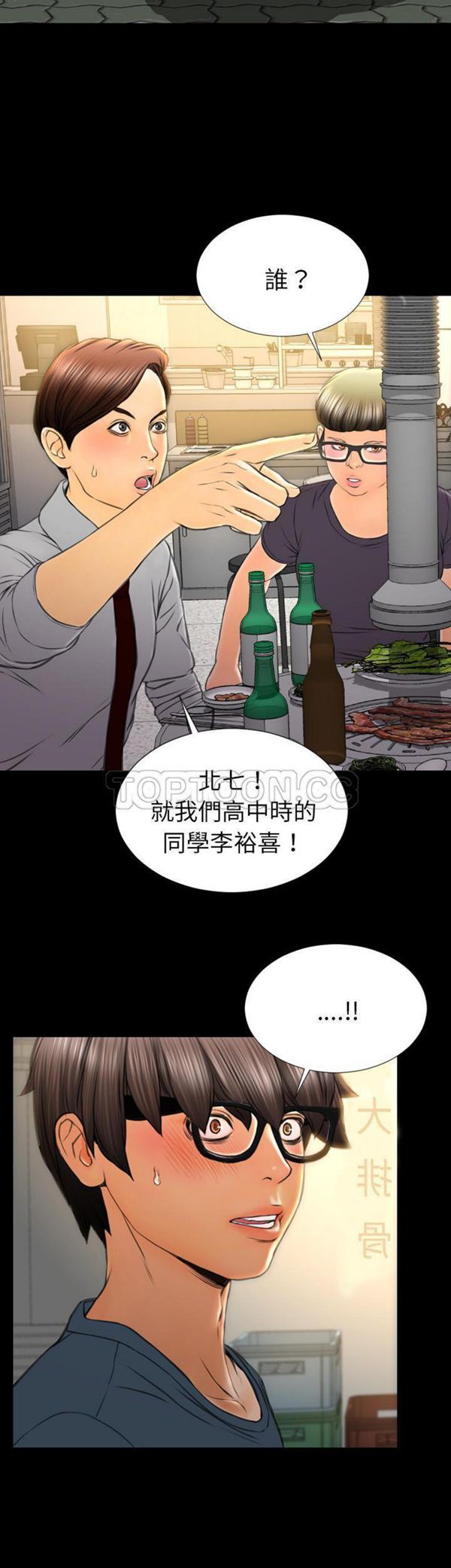 S商店的她 第42话 第31页