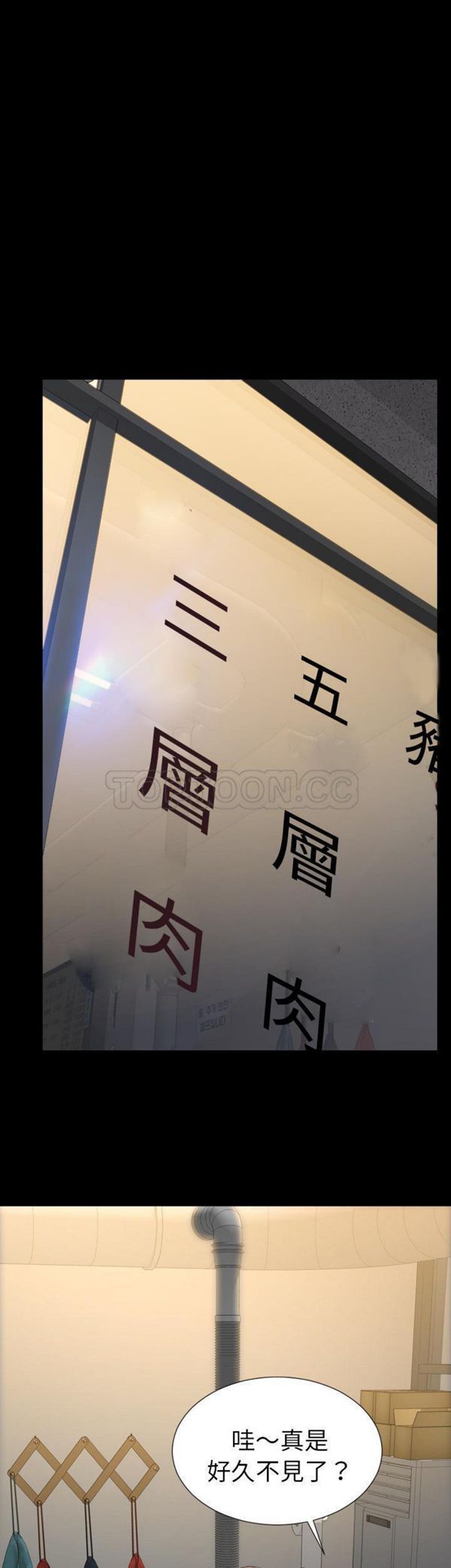 S商店的她 第42话 第33页