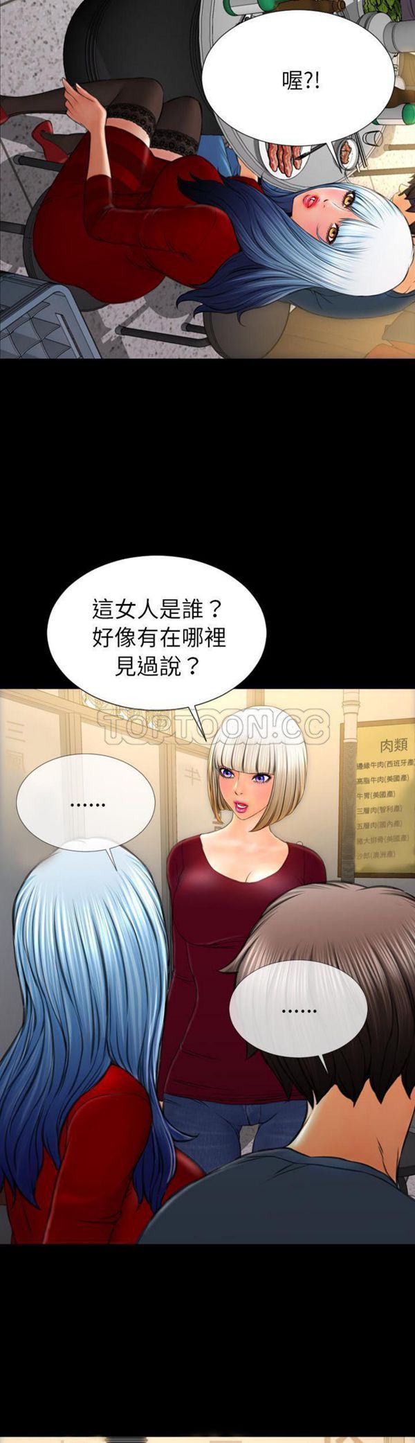 S商店的她 第42话 第36页