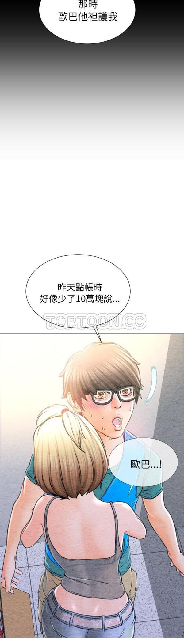 S商店的她 第42话 第22页