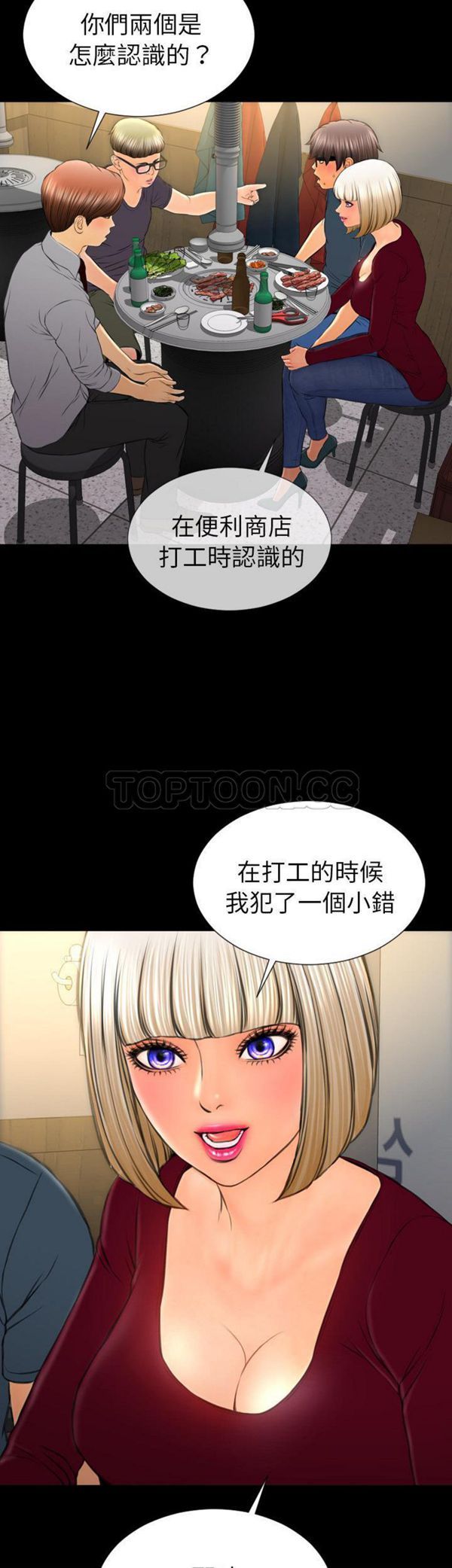 S商店的她 第42话 第21页