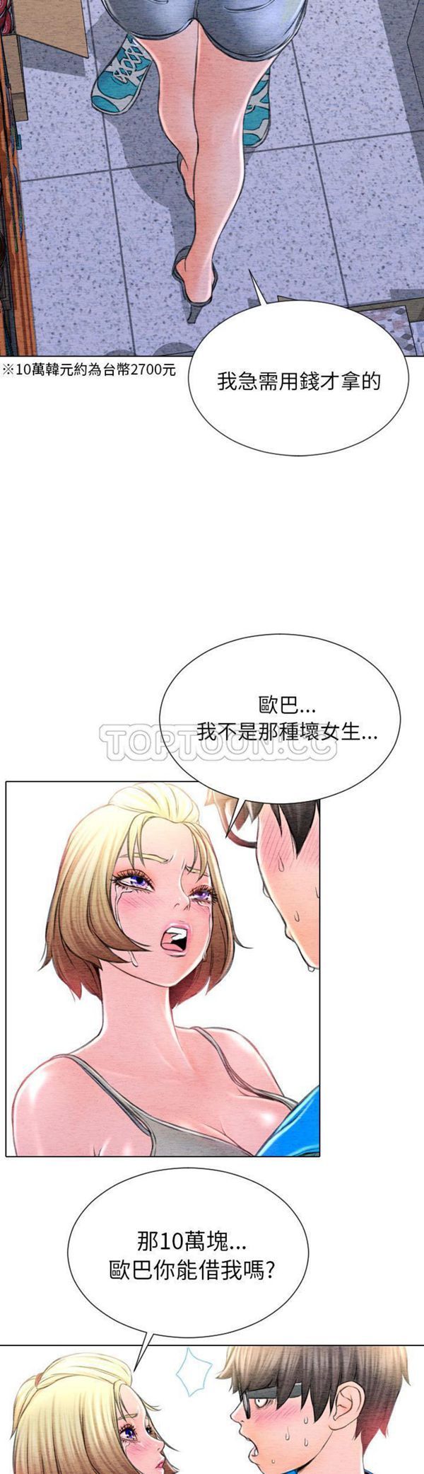 S商店的她 第42话 第23页
