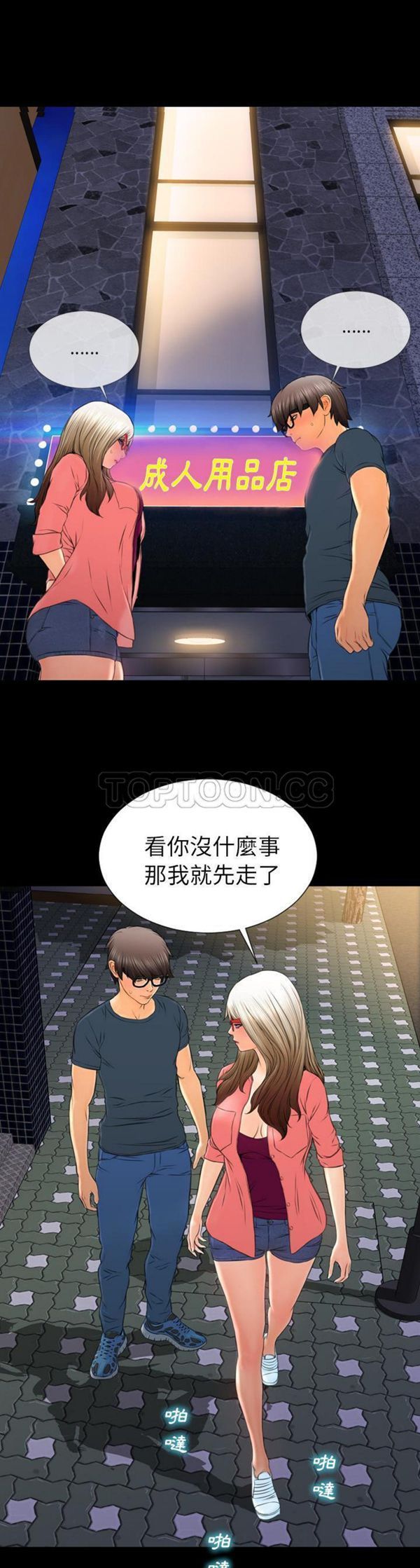 S商店的她 第47话 第30页