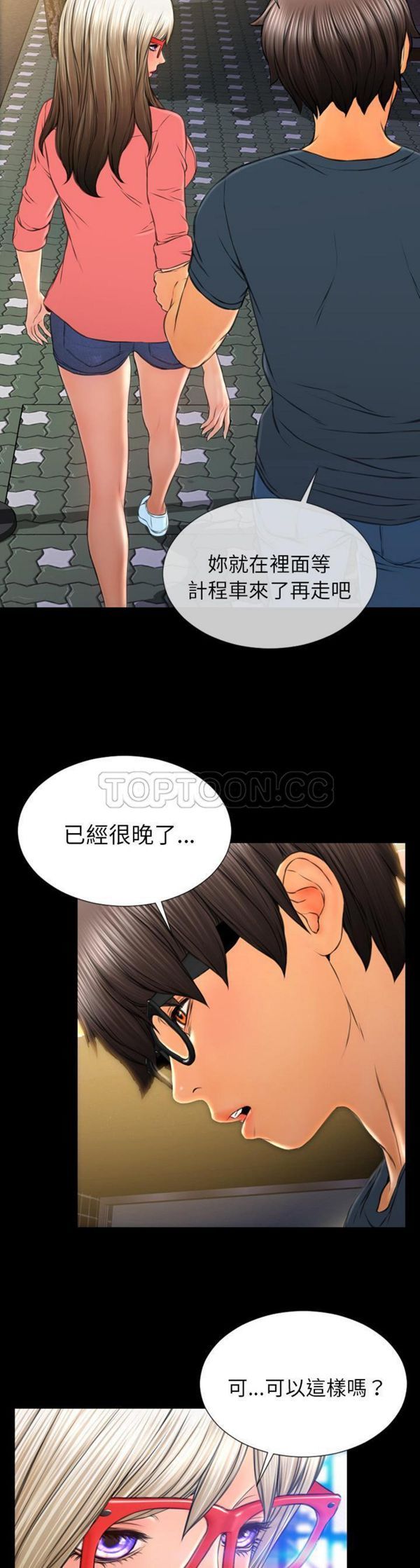 S商店的她 第47话 第32页