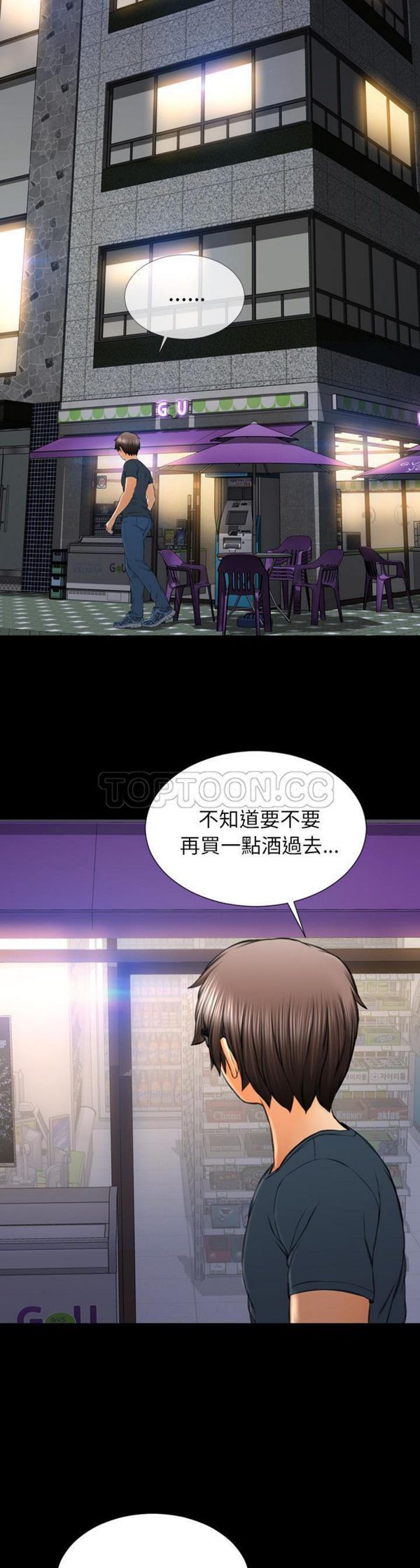 S商店的她 第47话 第25页