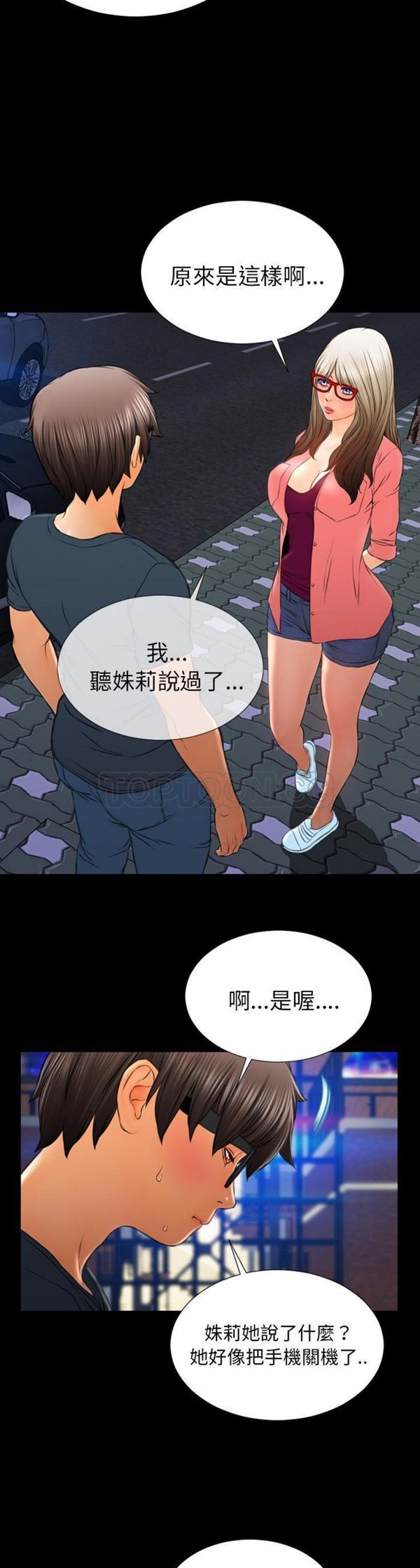 S商店的她 第47话 第28页