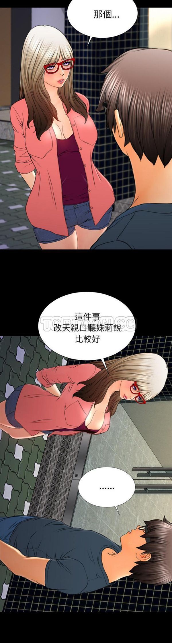 S商店的她 第47话 第29页