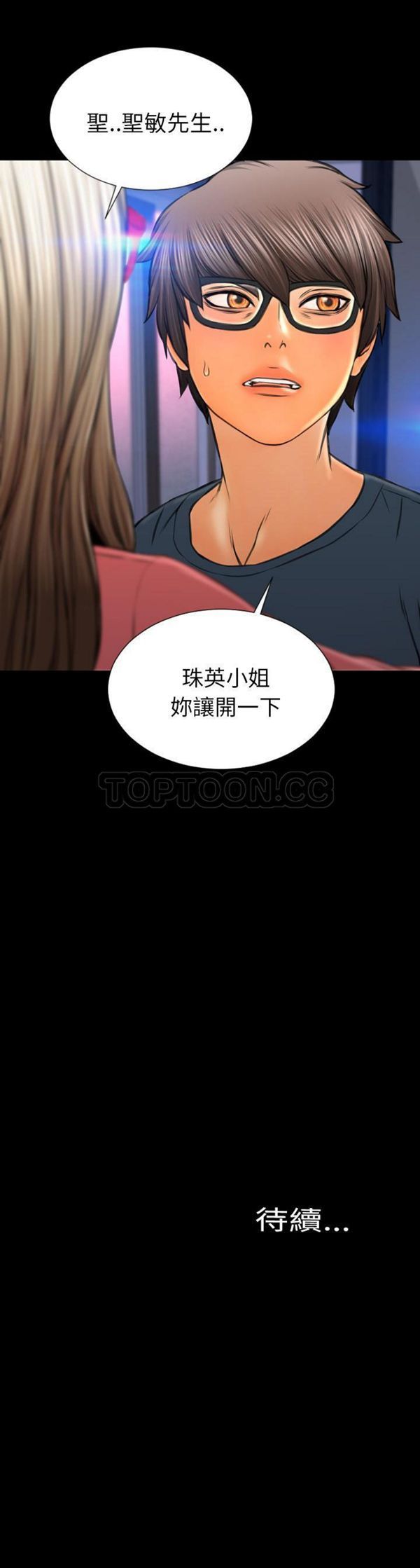S商店的她 第47话 第41页