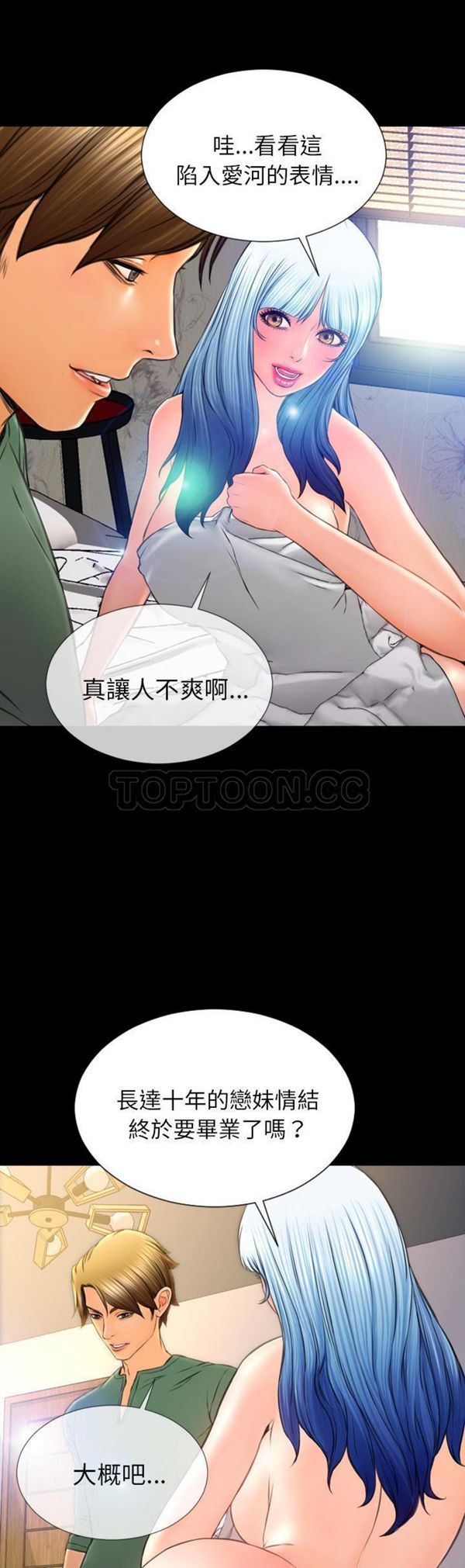 S商店的她 第48话 第16页