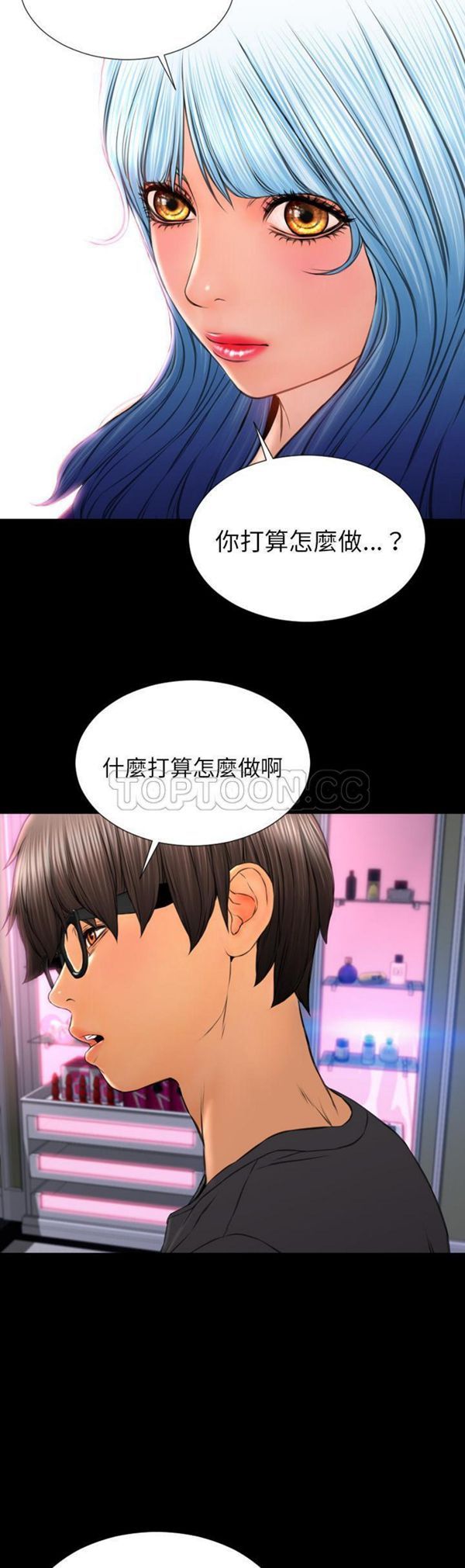 S商店的她 第48话 第31页