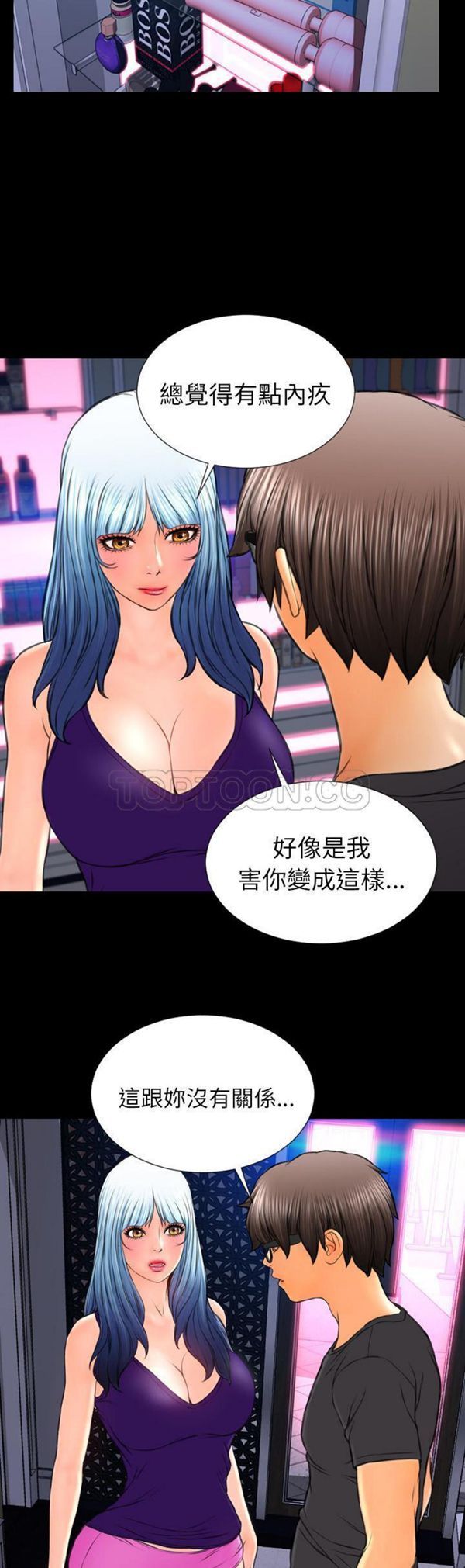 S商店的她 第48话 第34页