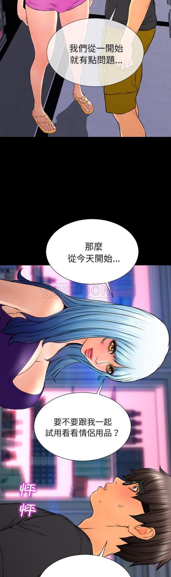 S商店的她 第48话 第35页
