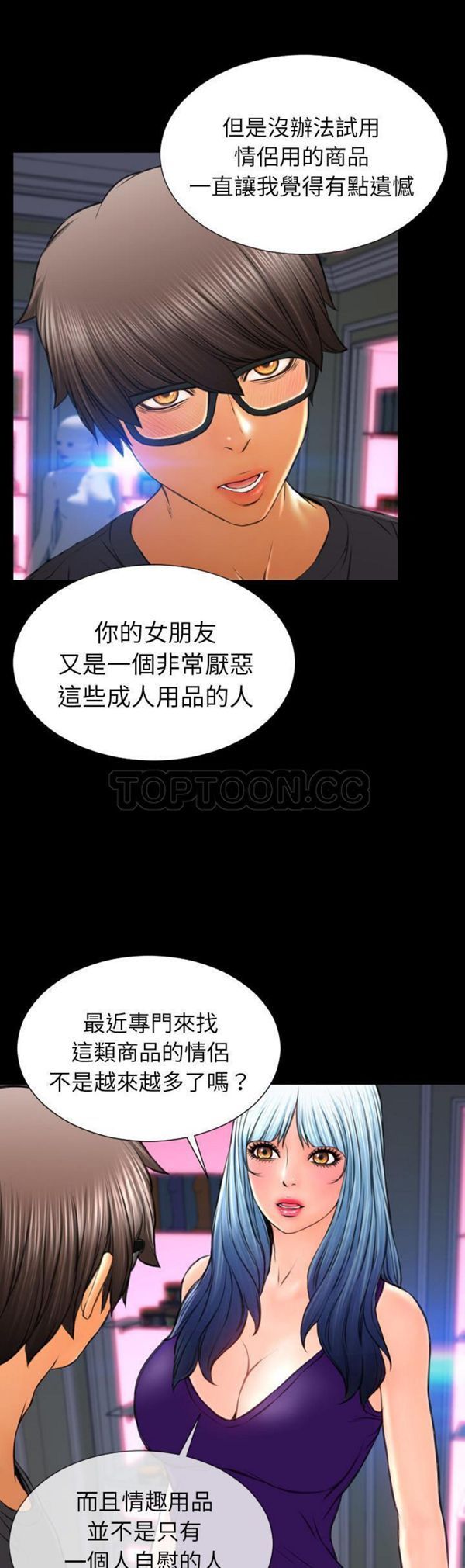 S商店的她 第48话 第37页