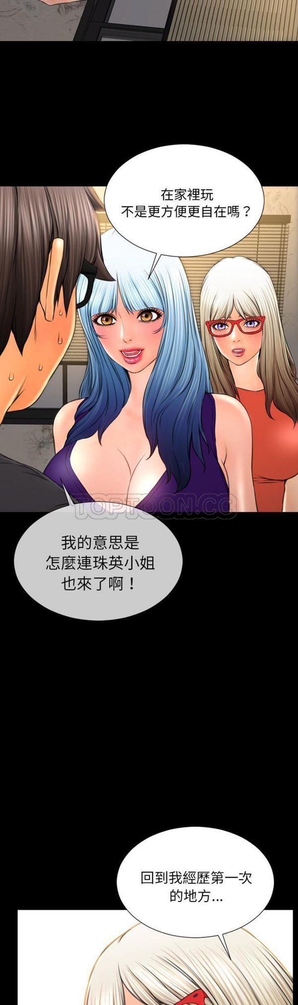 S商店的她 第48话 第43页