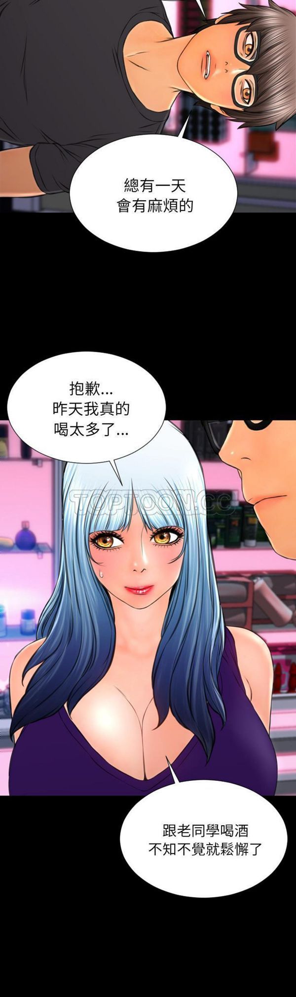 S商店的她 第48话 第24页