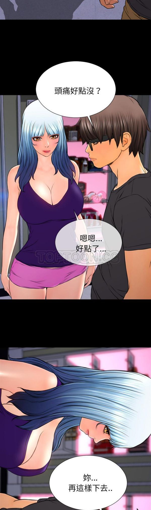 S商店的她 第48话 第23页