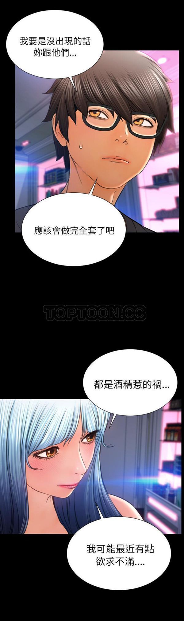 S商店的她 第48话 第25页