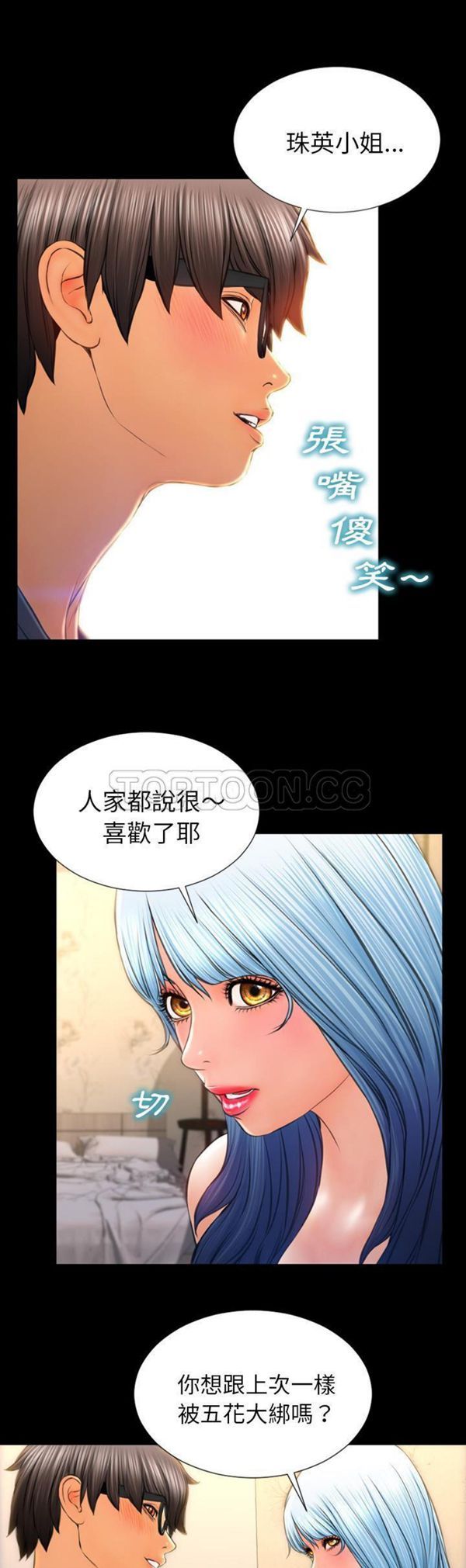 S商店的她 第48话 第45页