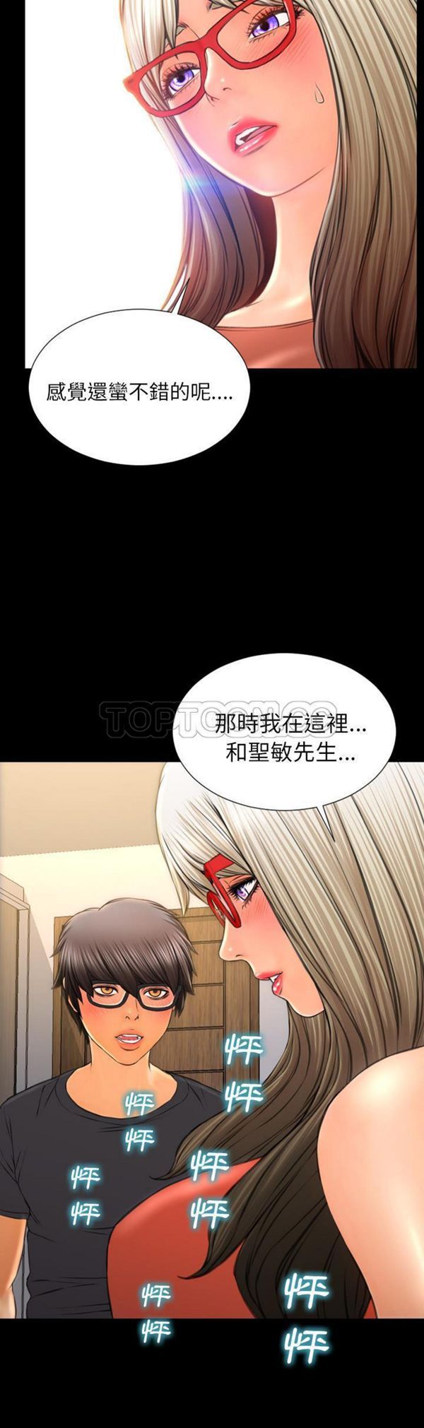S商店的她 第48话 第44页