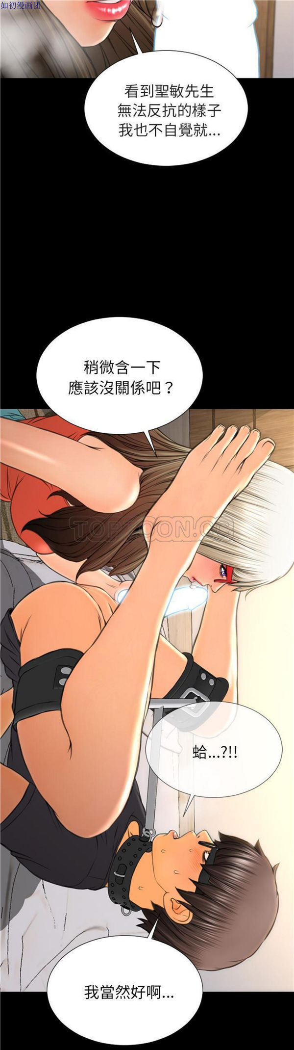 S商店的她 第49话 第13页