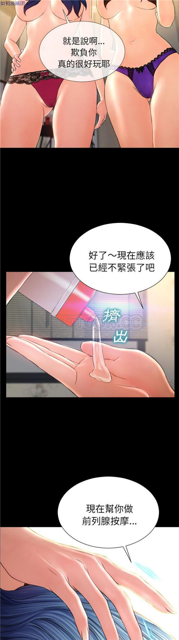 S商店的她 第49话 第31页