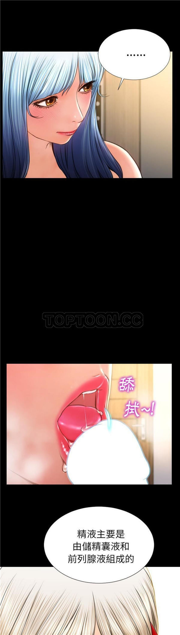 S商店的她 第51话 第19页