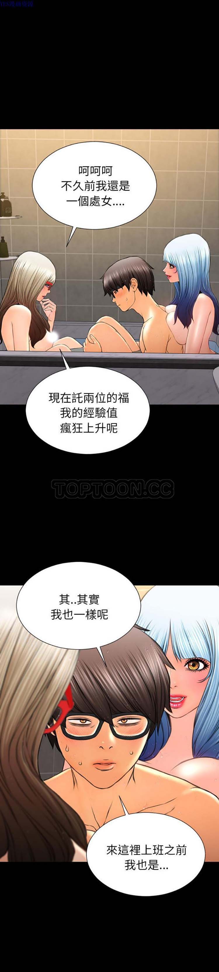 S商店的她 第52话 第25页
