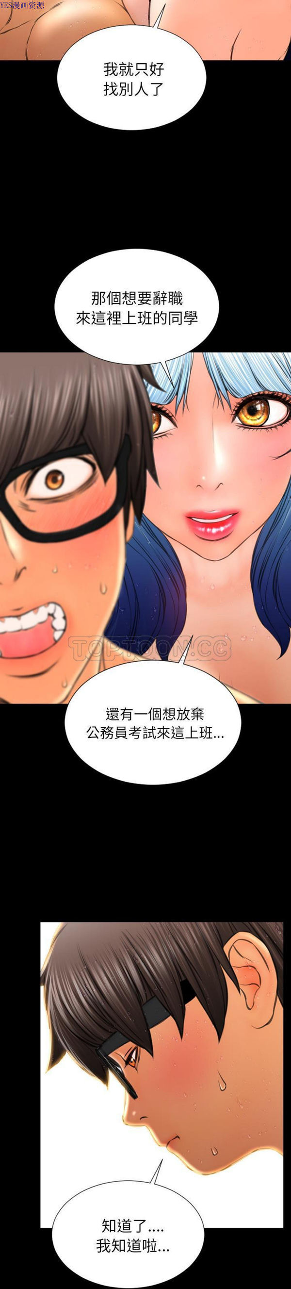 S商店的她 第52话 第24页