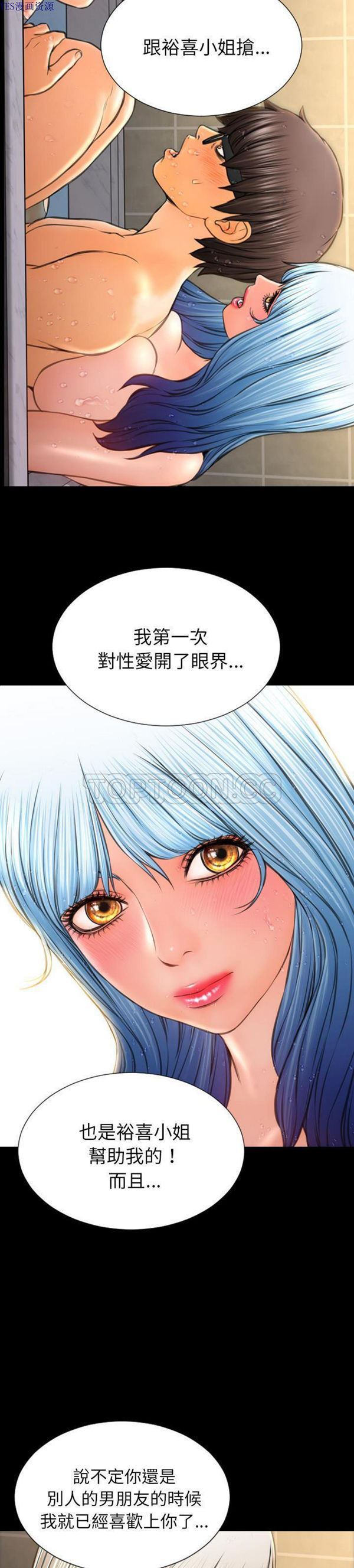 S商店的她 第52话 第27页