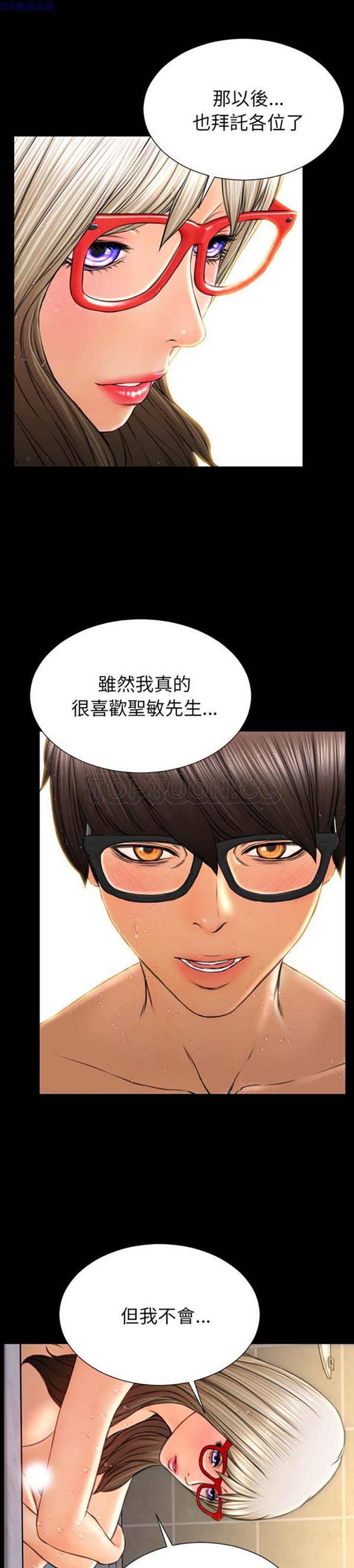 S商店的她 第52话 第26页