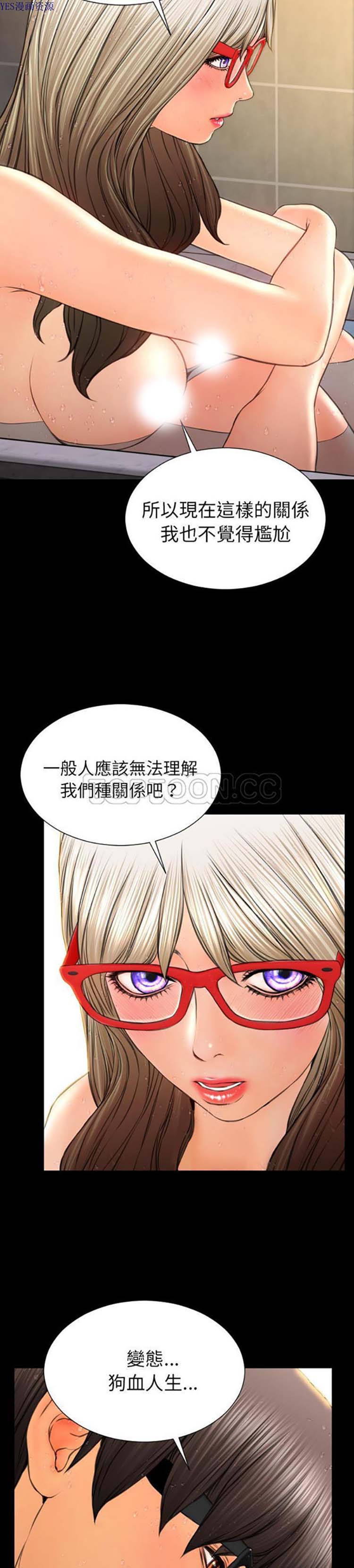S商店的她 第52话 第28页