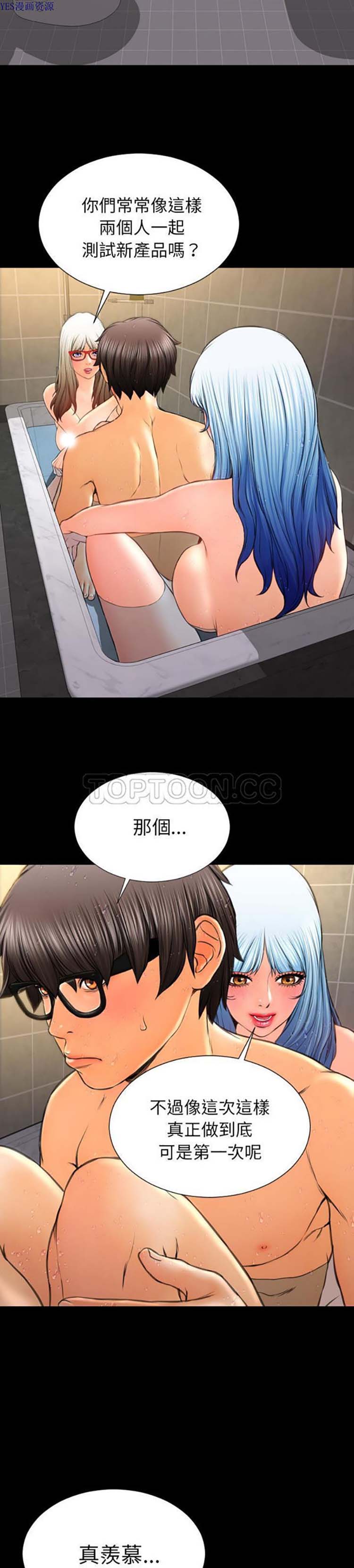 S商店的她 第52话 第21页