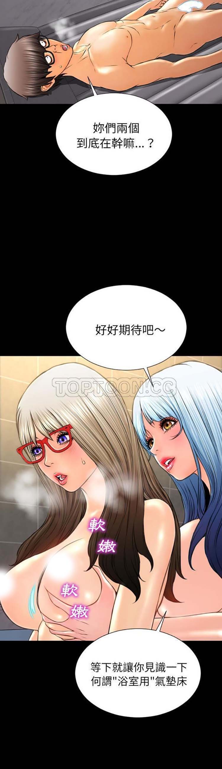 S商店的她 第53话 第14页