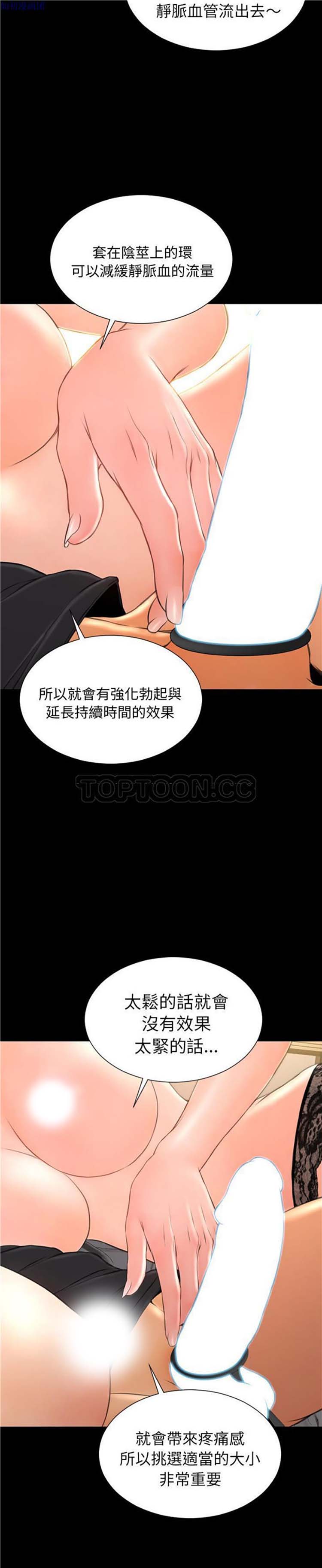 S商店的她 第50话 第19页