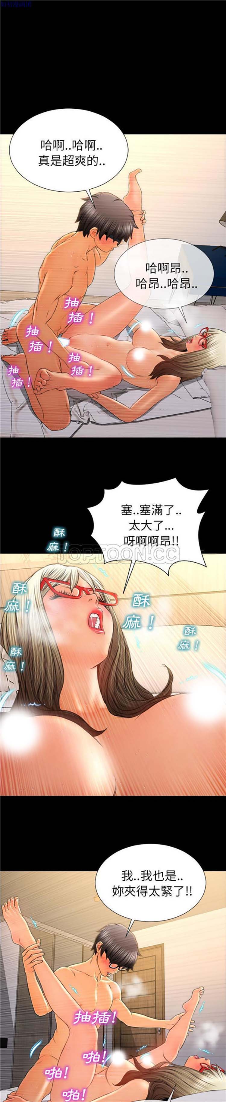 S商店的她 第50话 第29页