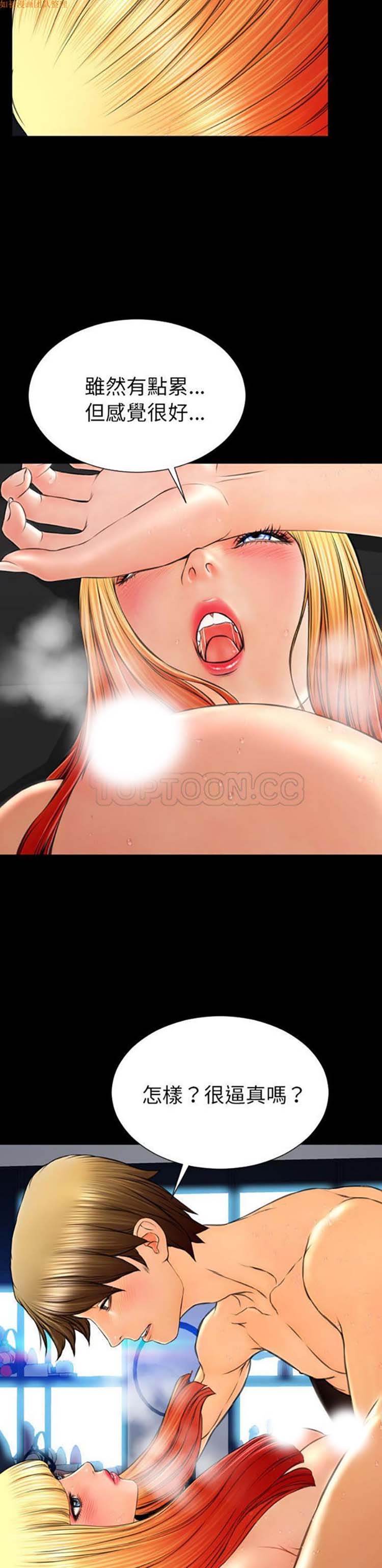 S商店的她 第56话 第33页