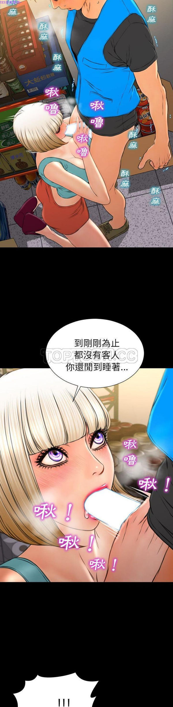 S商店的她 第57话 第23页
