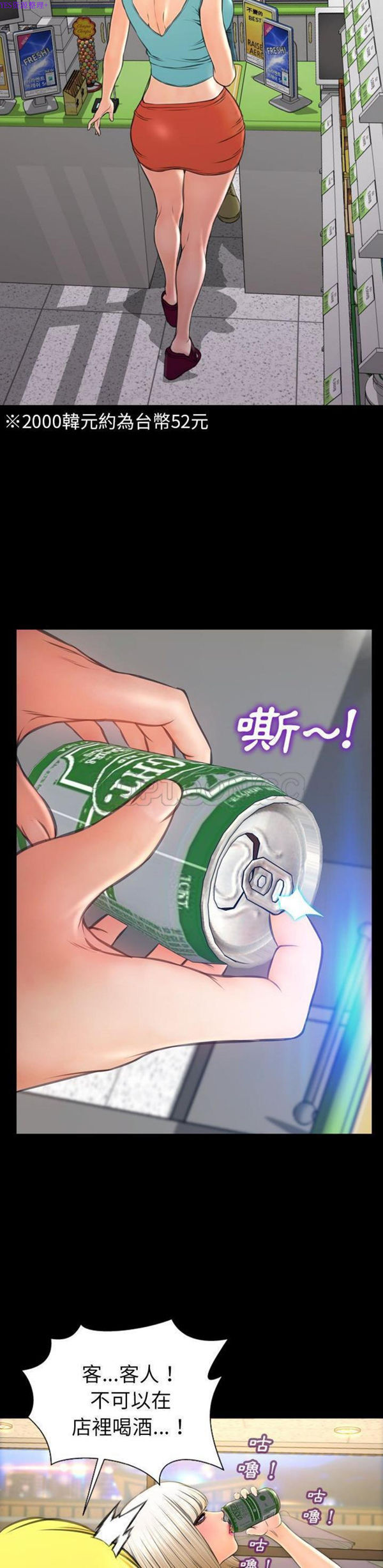 S商店的她 第57话 第18页