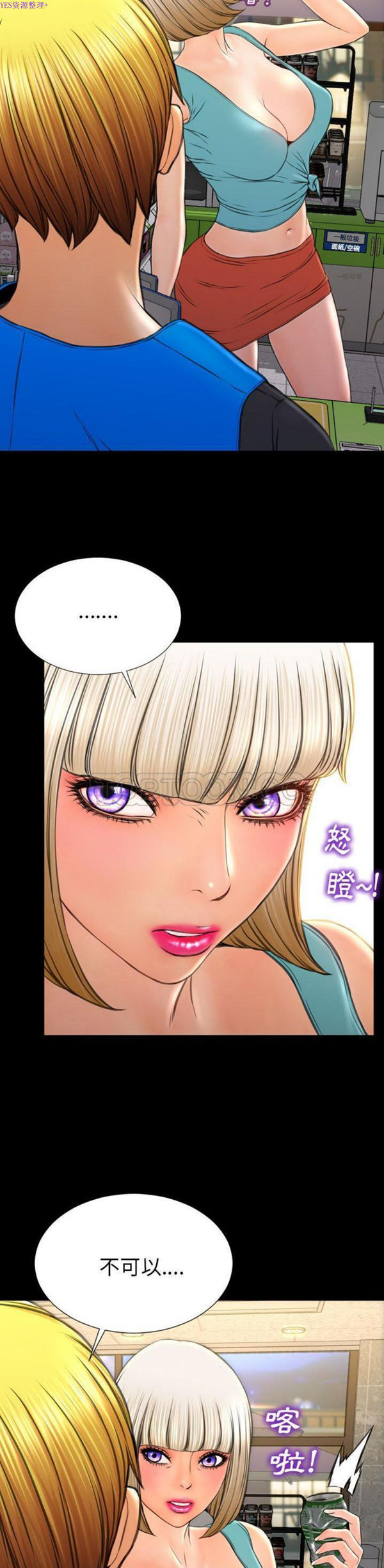 S商店的她 第57话 第19页