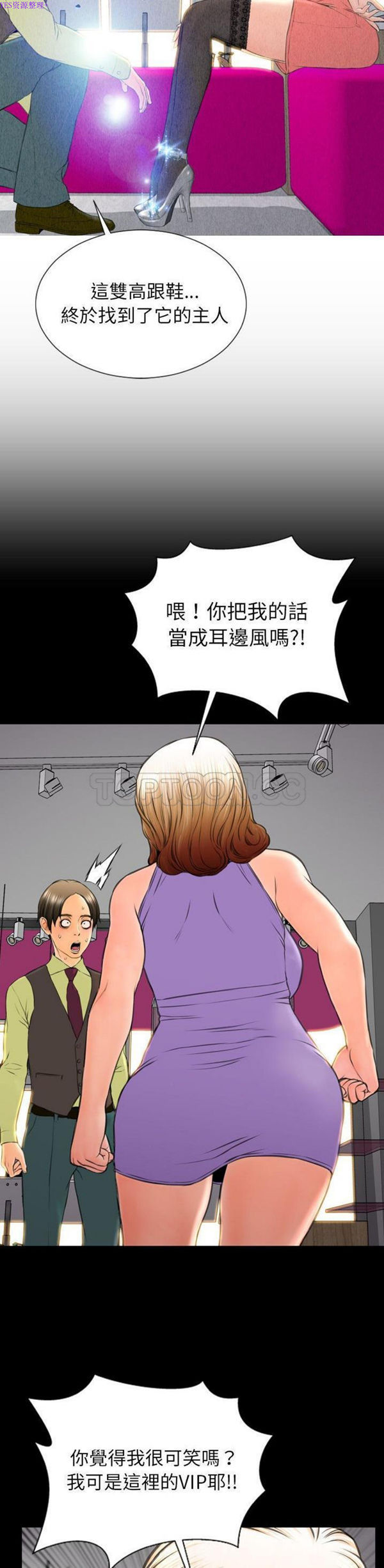 S商店的她 第57话 第31页