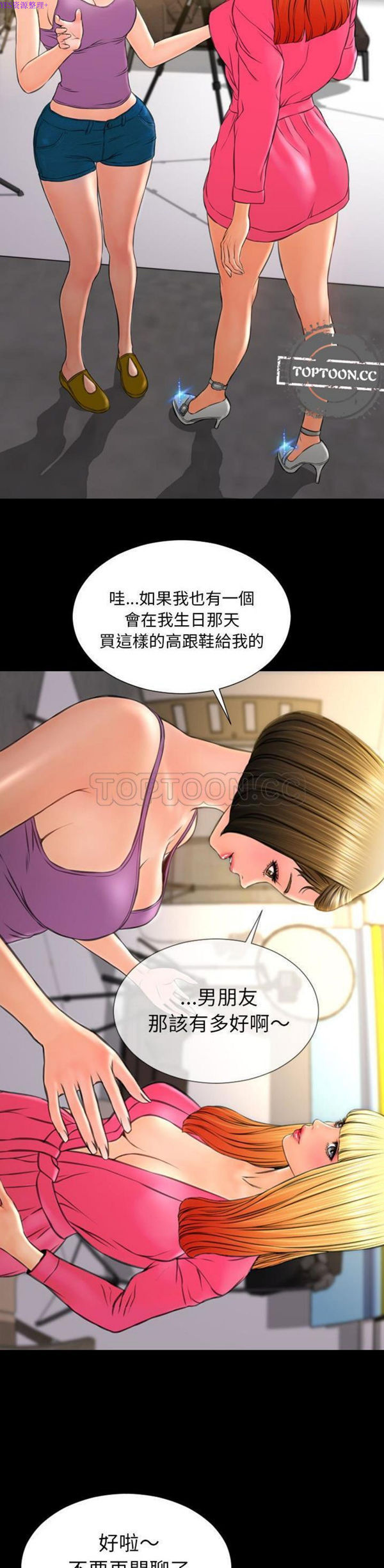 S商店的她 第57话 第35页