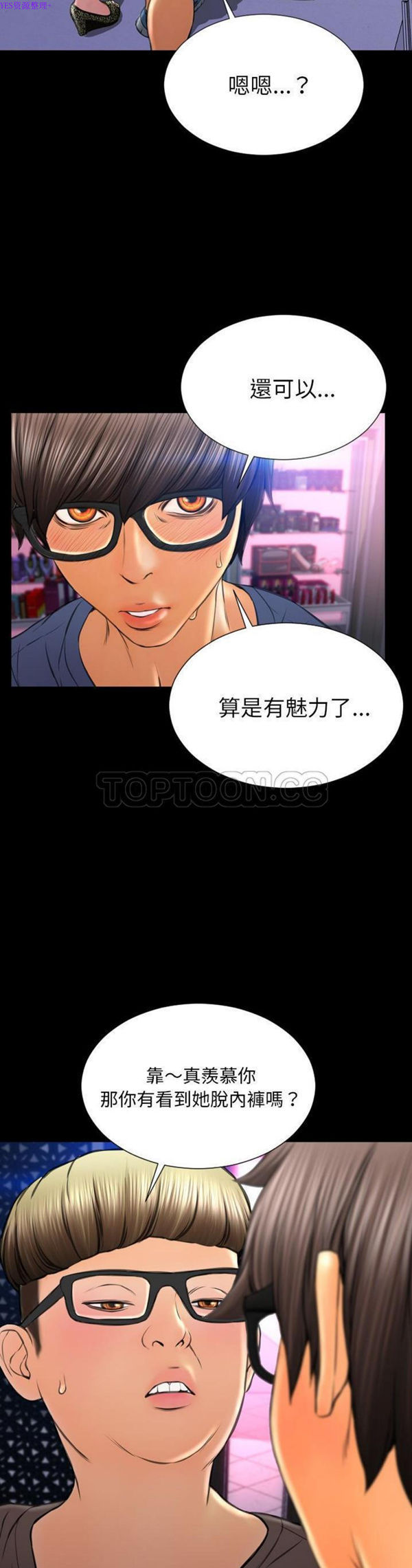 S商店的她 第58话 第20页