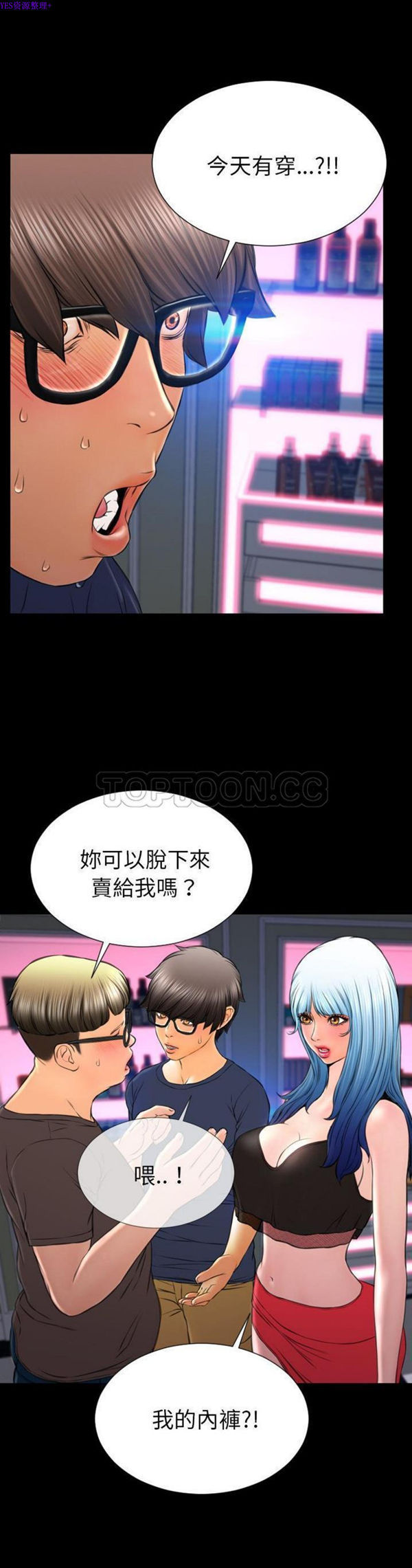 S商店的她 第58话 第23页