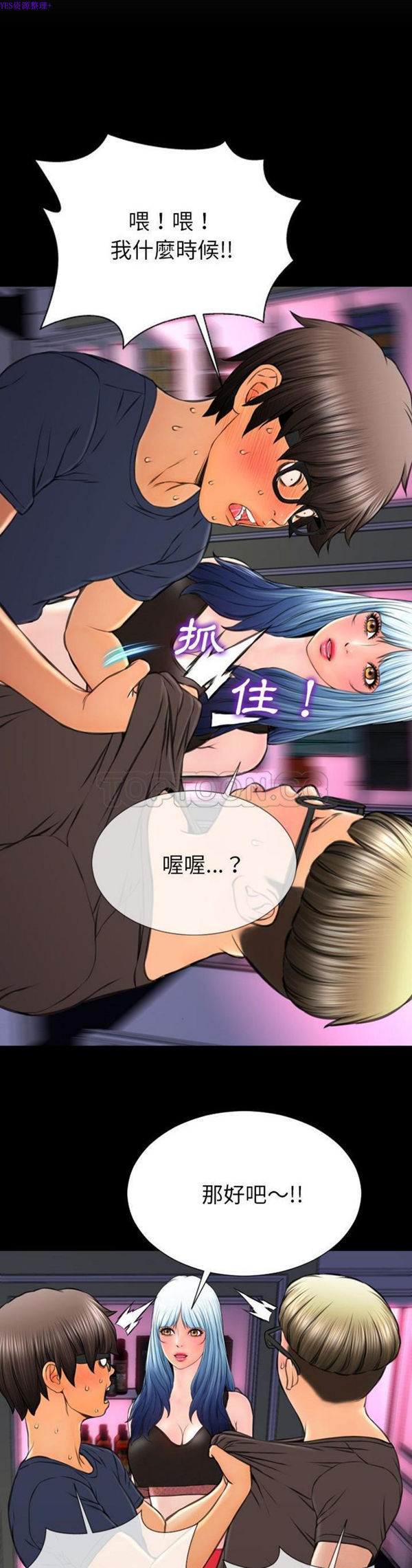S商店的她 第58话 第27页