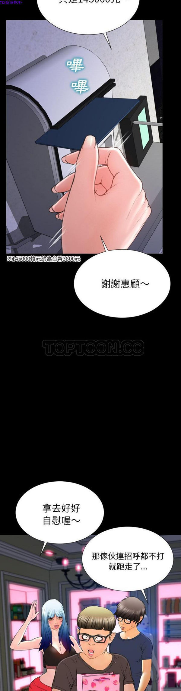 S商店的她 第58话 第33页