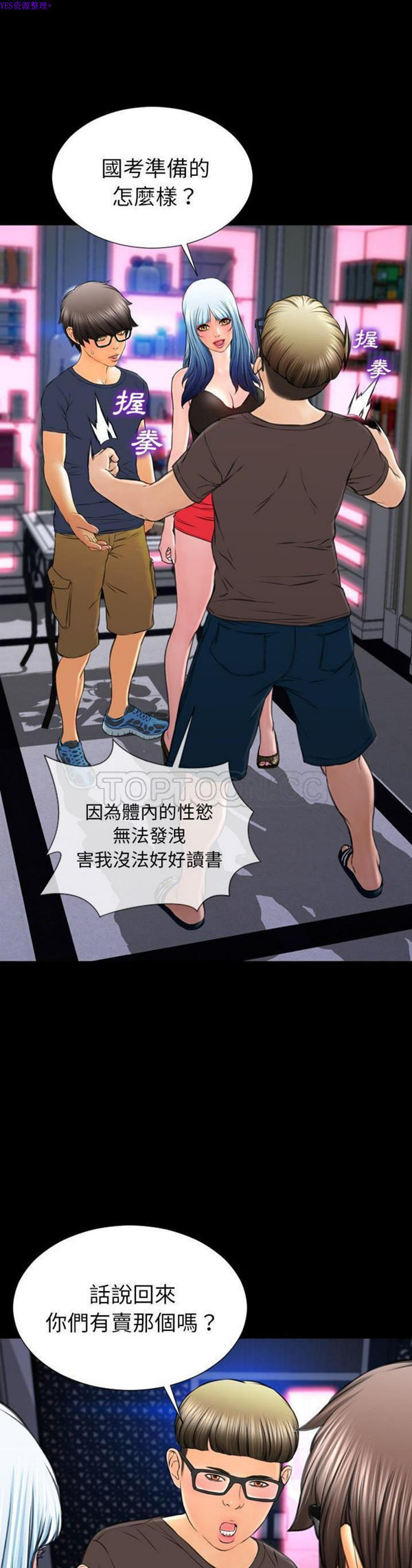 S商店的她 第58话 第11页