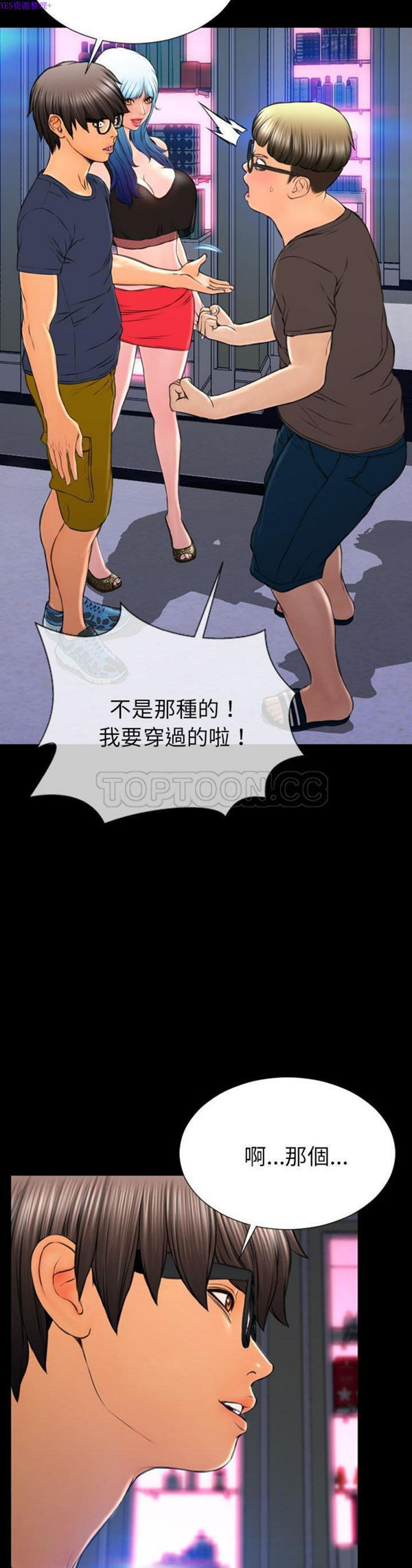 S商店的她 第58话 第13页