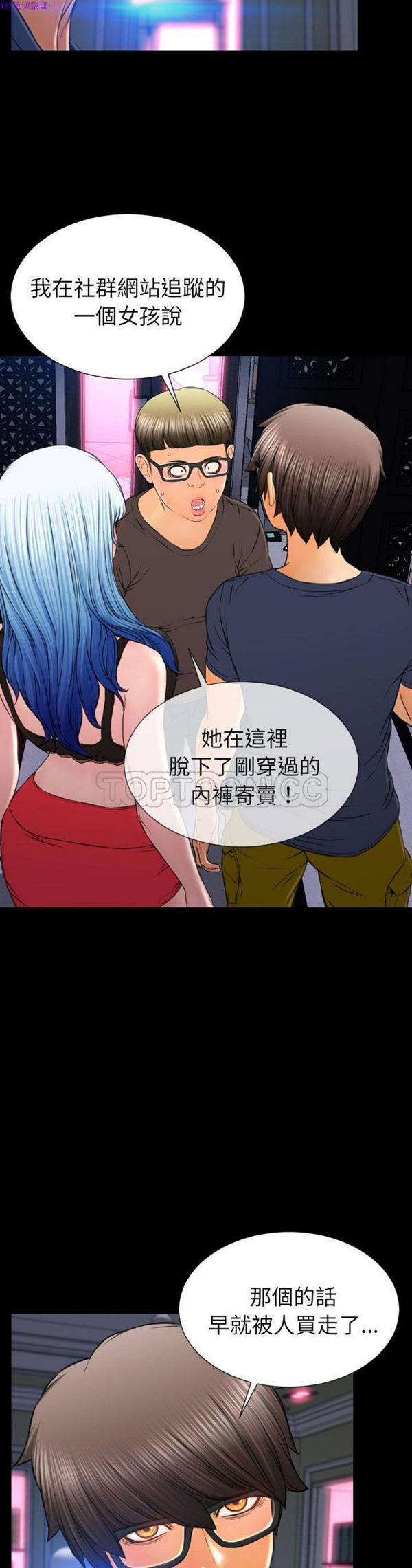 S商店的她 第58话 第14页