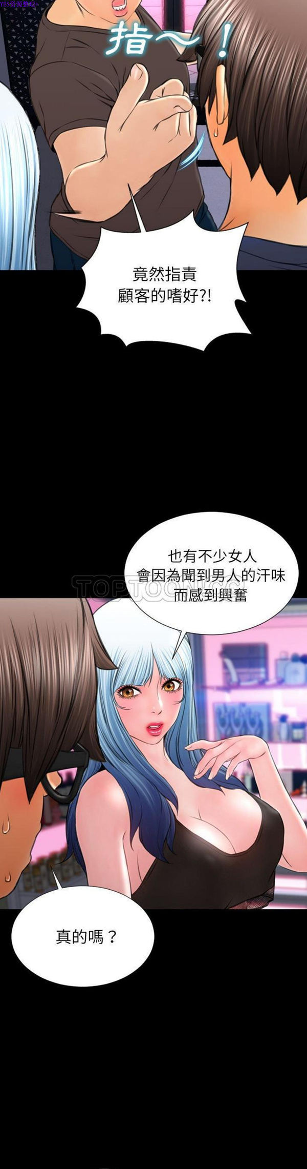 S商店的她 第58话 第18页