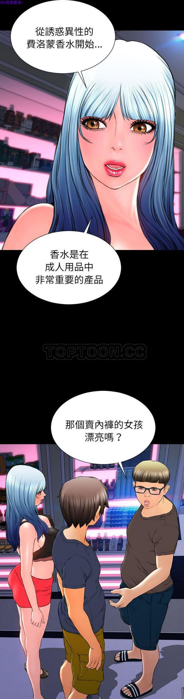 S商店的她 第58话 第19页
